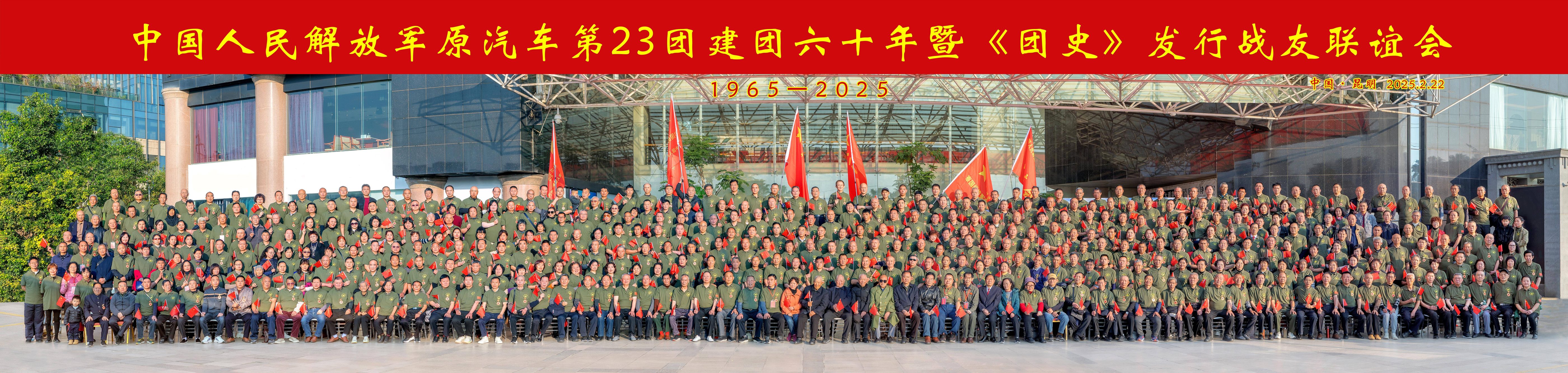 企业新春年会全体员工合影 - 昆明晨风视觉合影拍摄案例