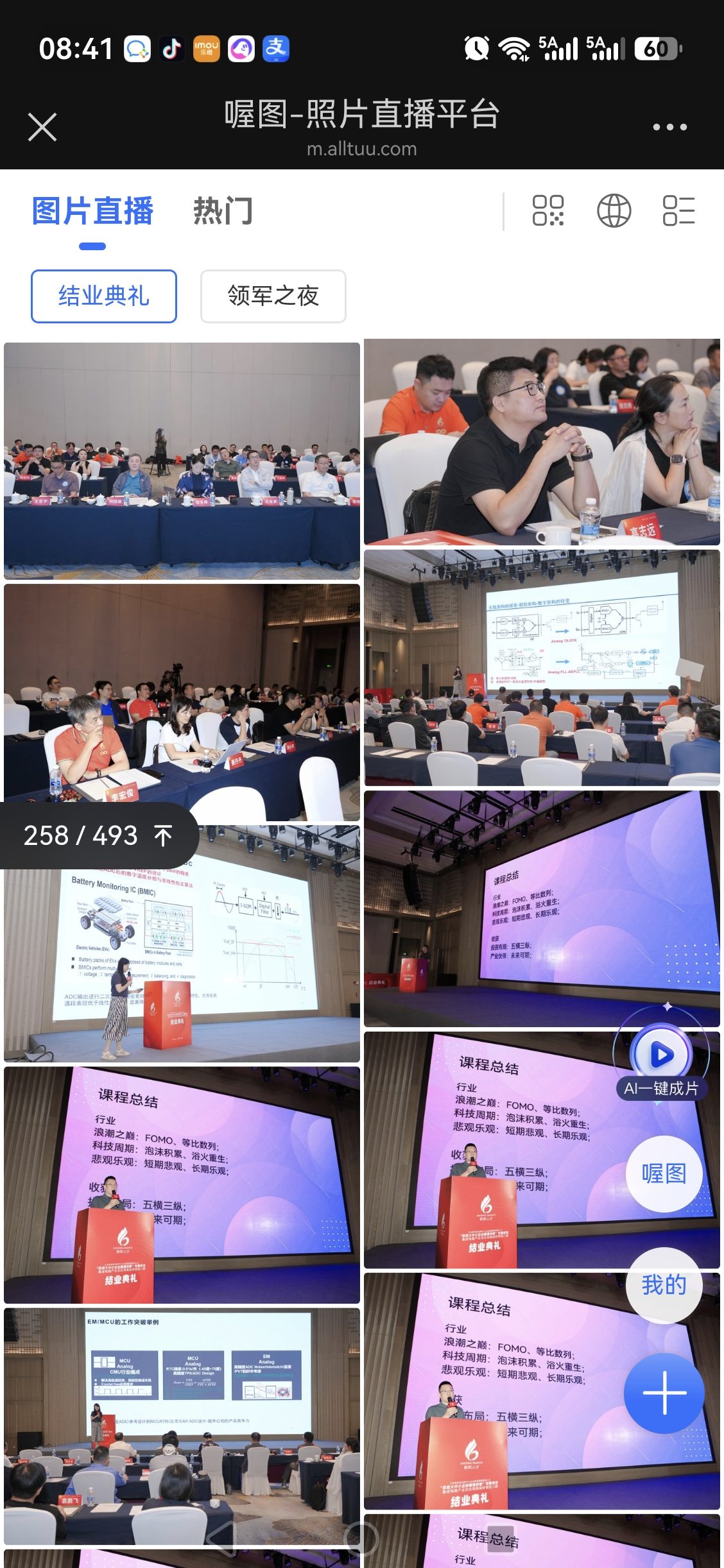 中国工程院工程科技学术研讨会 - 昆明晨风视觉会议直播案例