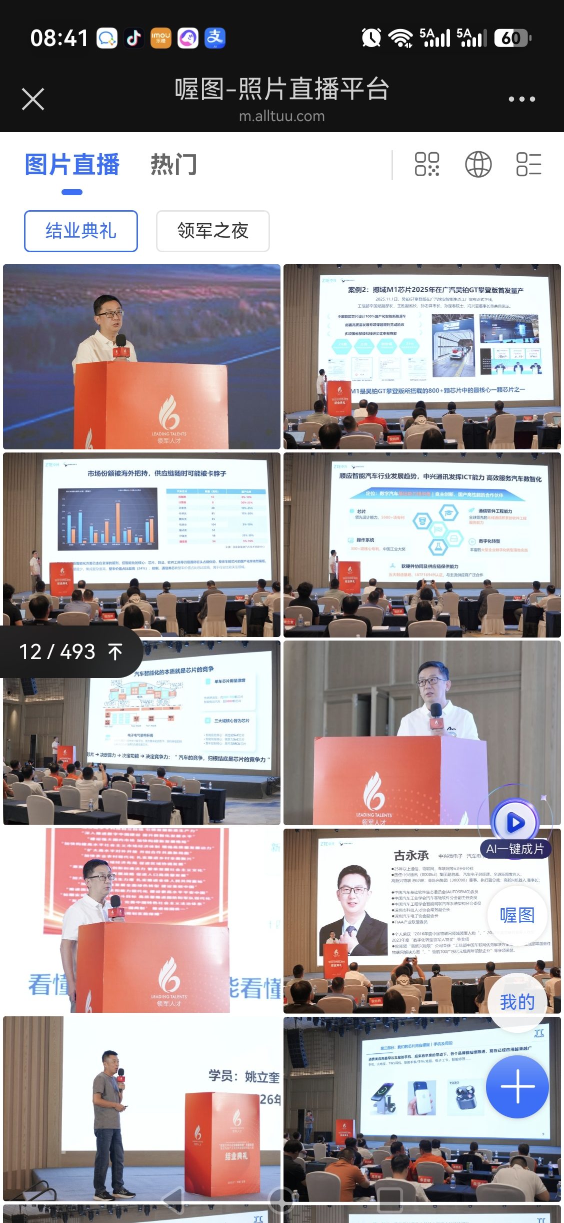 中国工程院工程科技学术研讨会-1