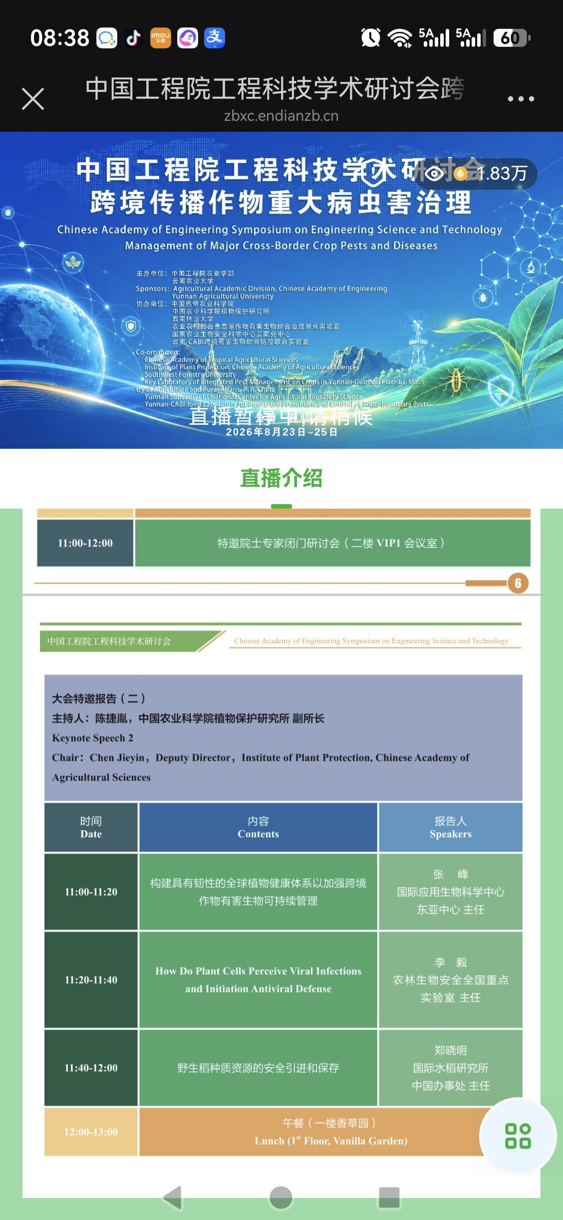 中国工程院工程科技学术研讨会-2
