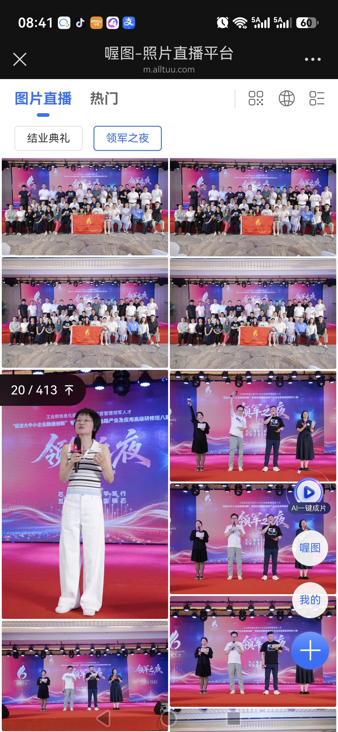 喔图照片直播平台实时交付合集