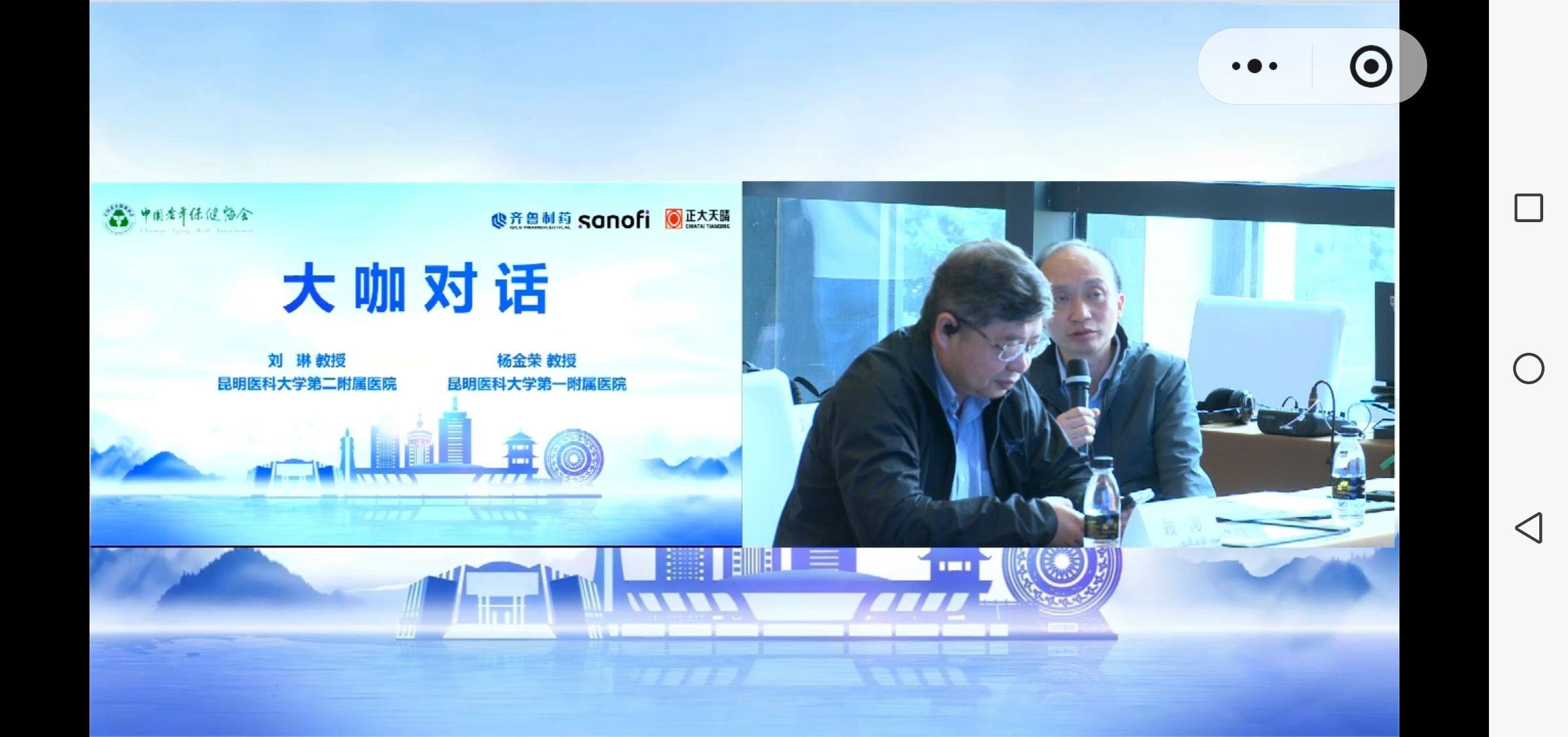 大咖对话医疗学术会议 - 昆明晨风视觉会议直播案例