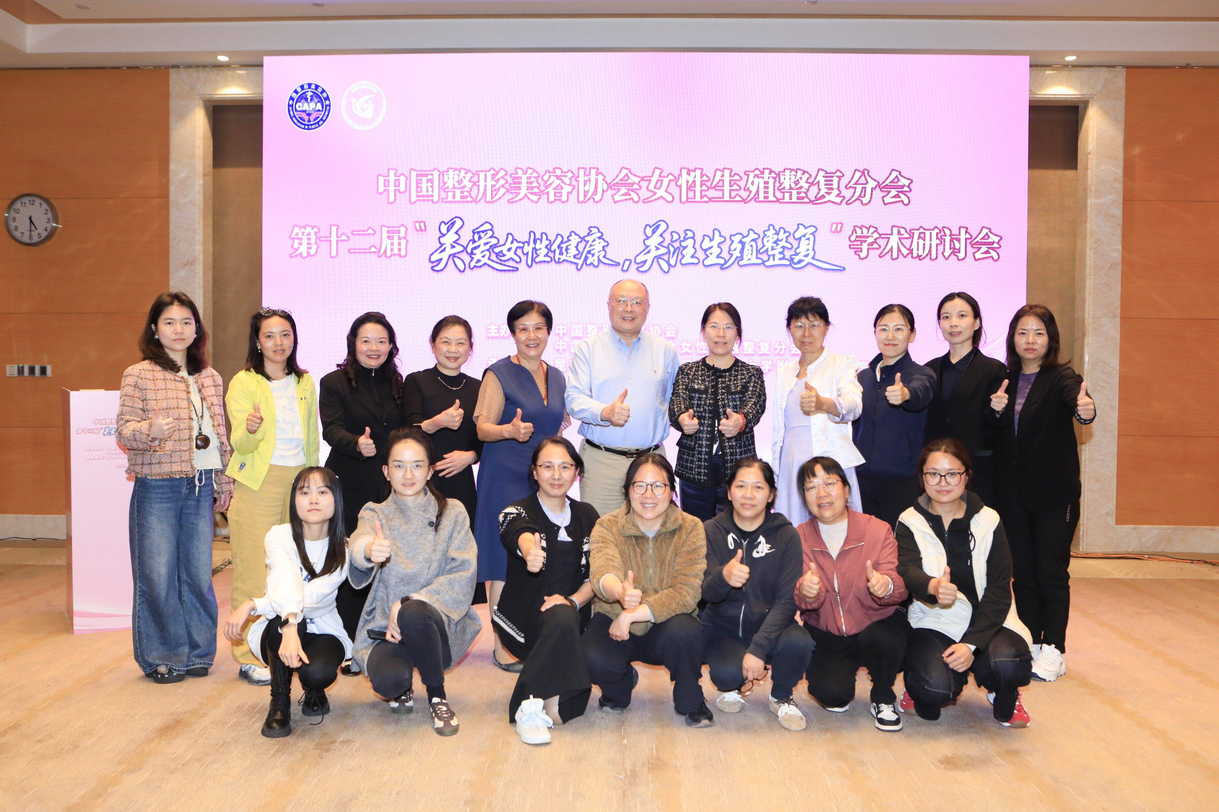 女性生殖整复学术研讨会-2