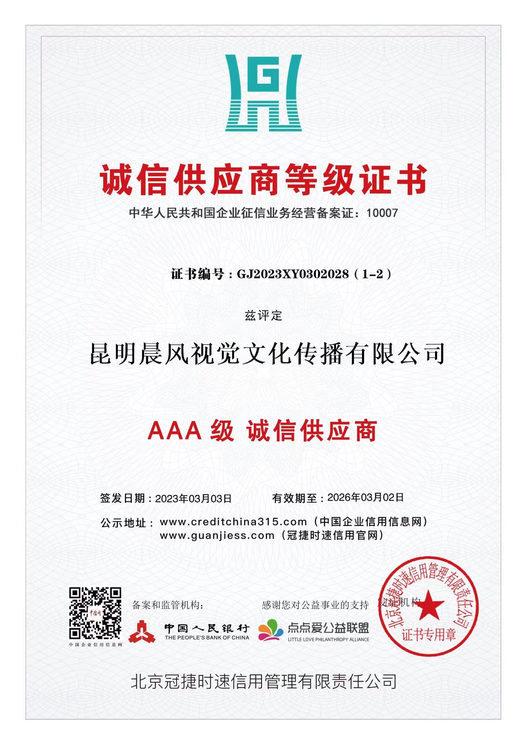 诚信供应商
