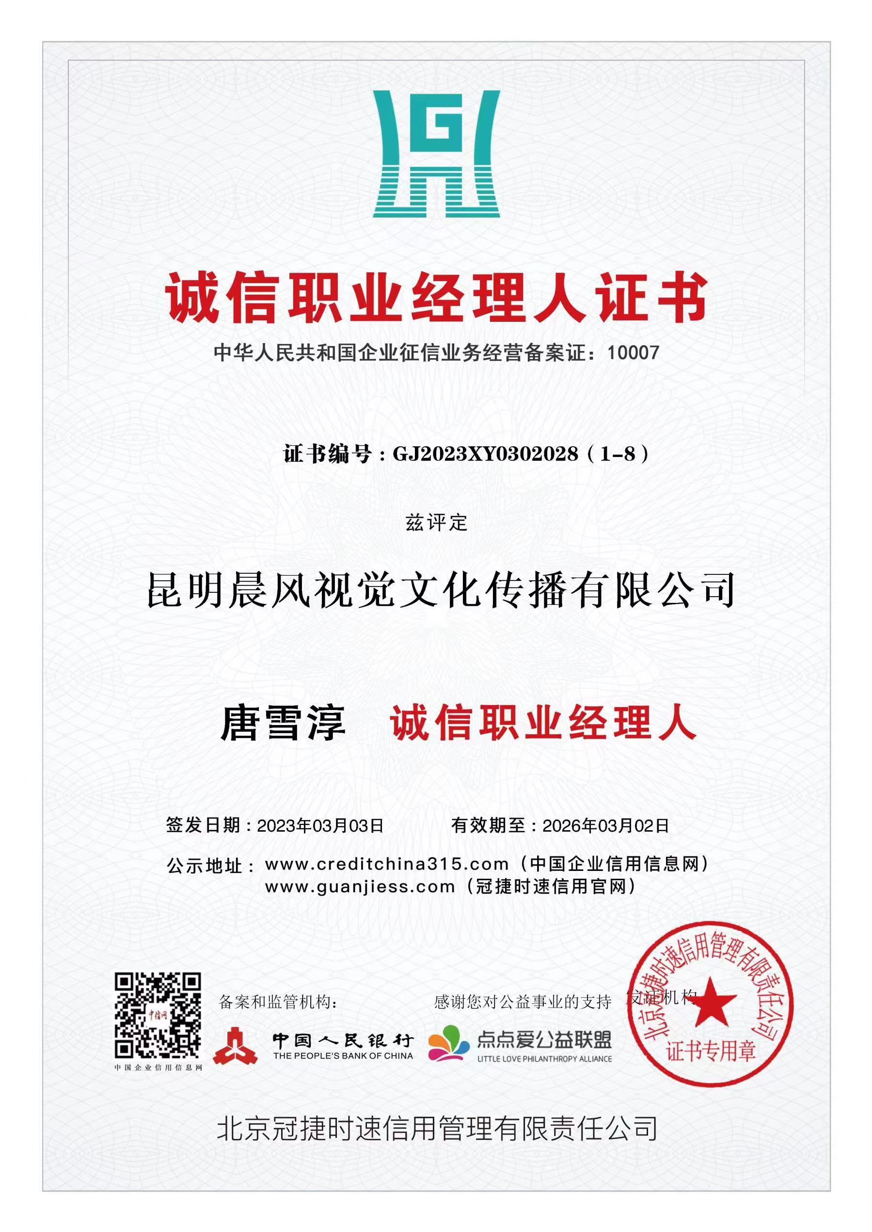 诚信职业经理人