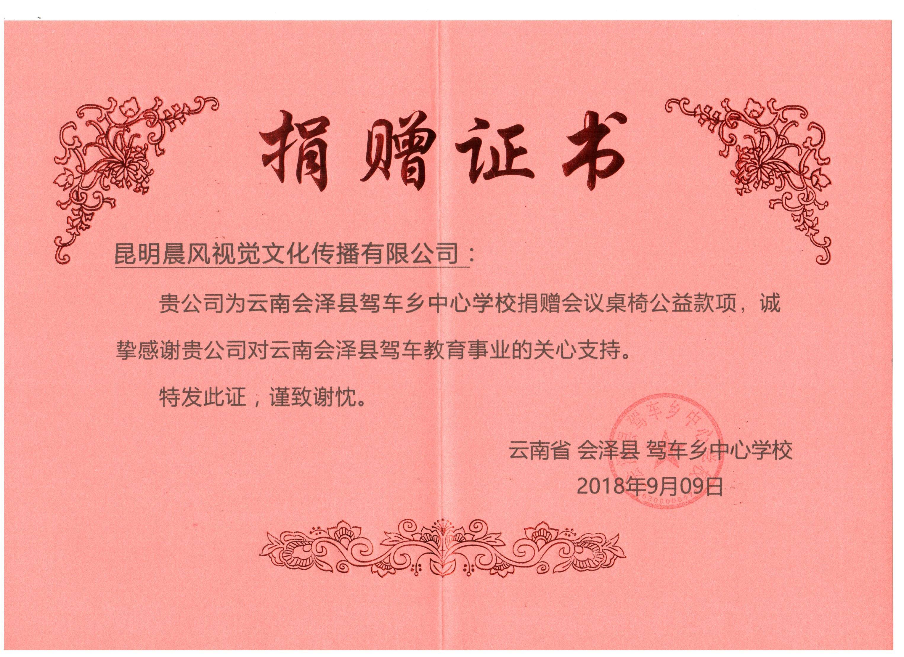捐赠证书