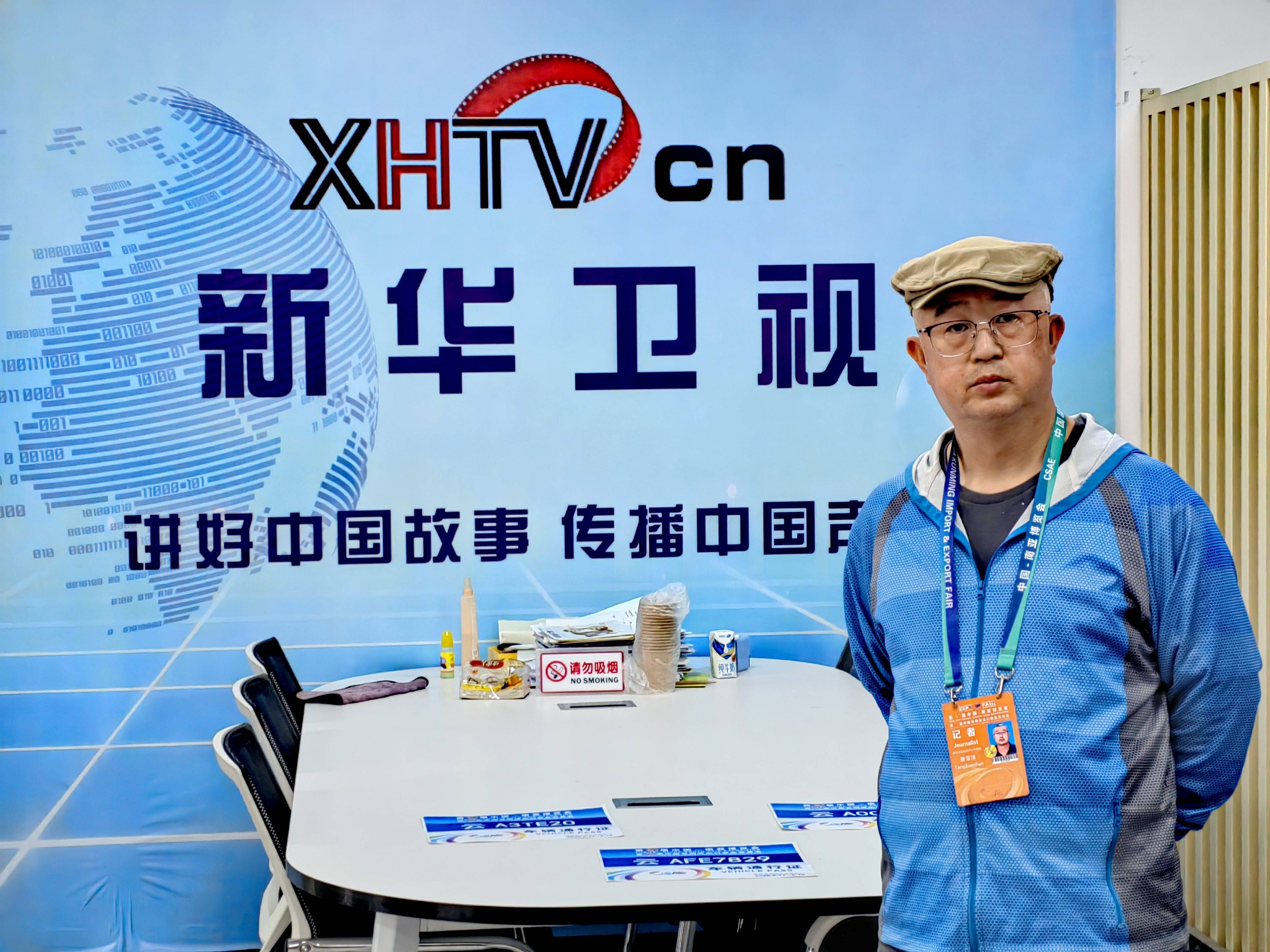 新华卫视·南博会记者身份参与报道